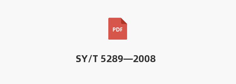 SY/T 5289—2008